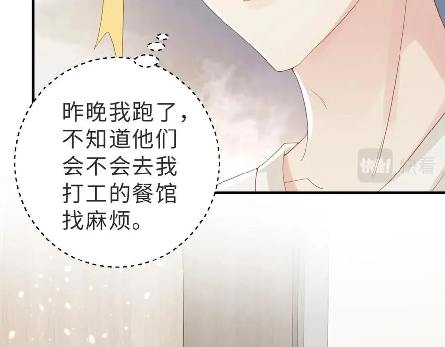 第05话 我是你的npy 第94页