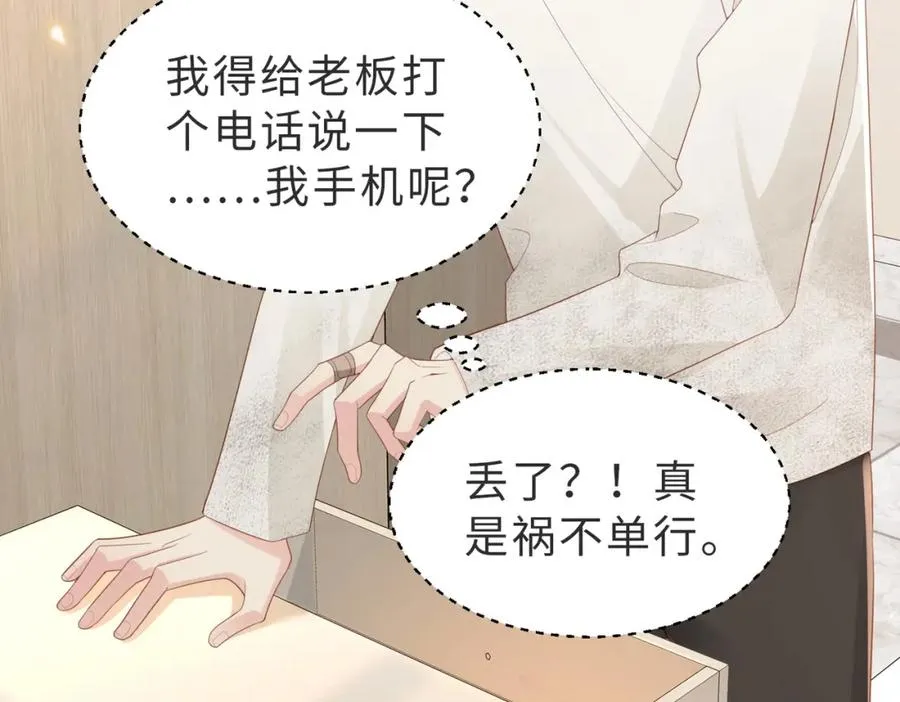 第05话 我是你的npy 第96页