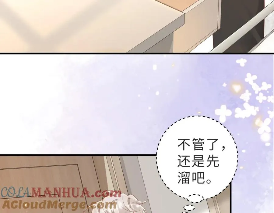 第05话 我是你的npy 第97页