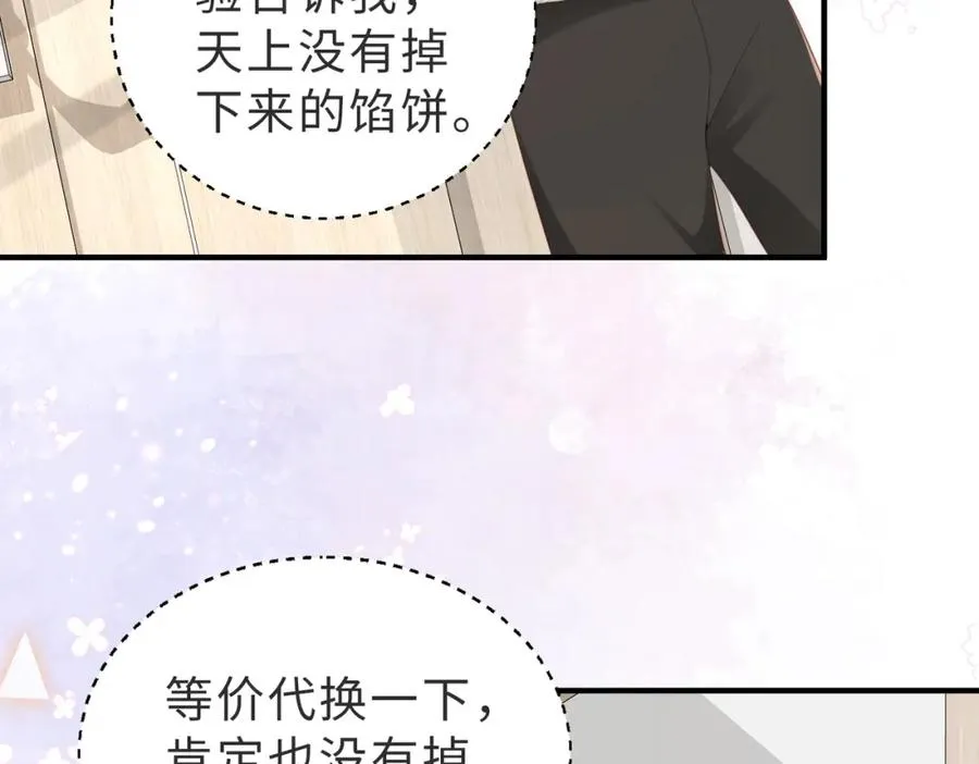 第05话 我是你的npy 第99页