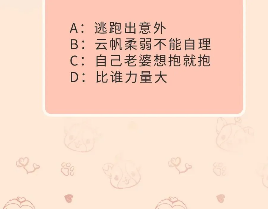 第05话 我是你的npy 第111页