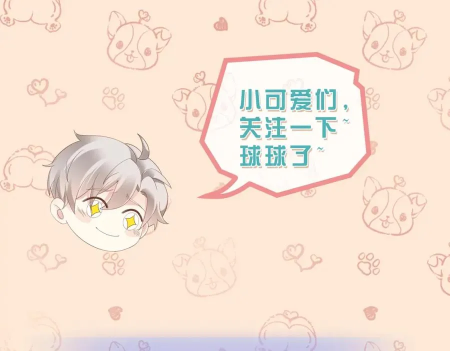 第05话 我是你的npy 第112页