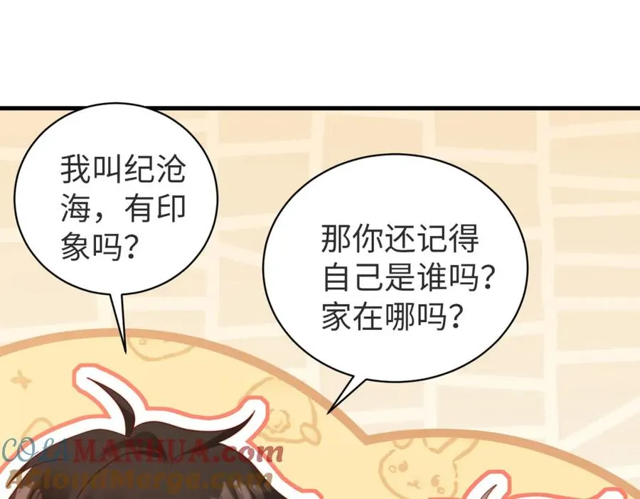 第04话 失忆了？我装的 第69页