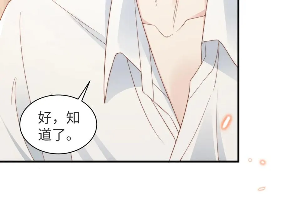 第04话 失忆了？我装的 第83页