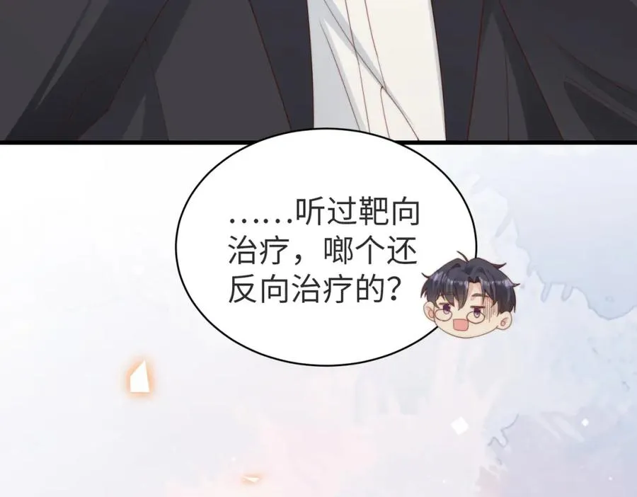 第04话 失忆了？我装的 第95页