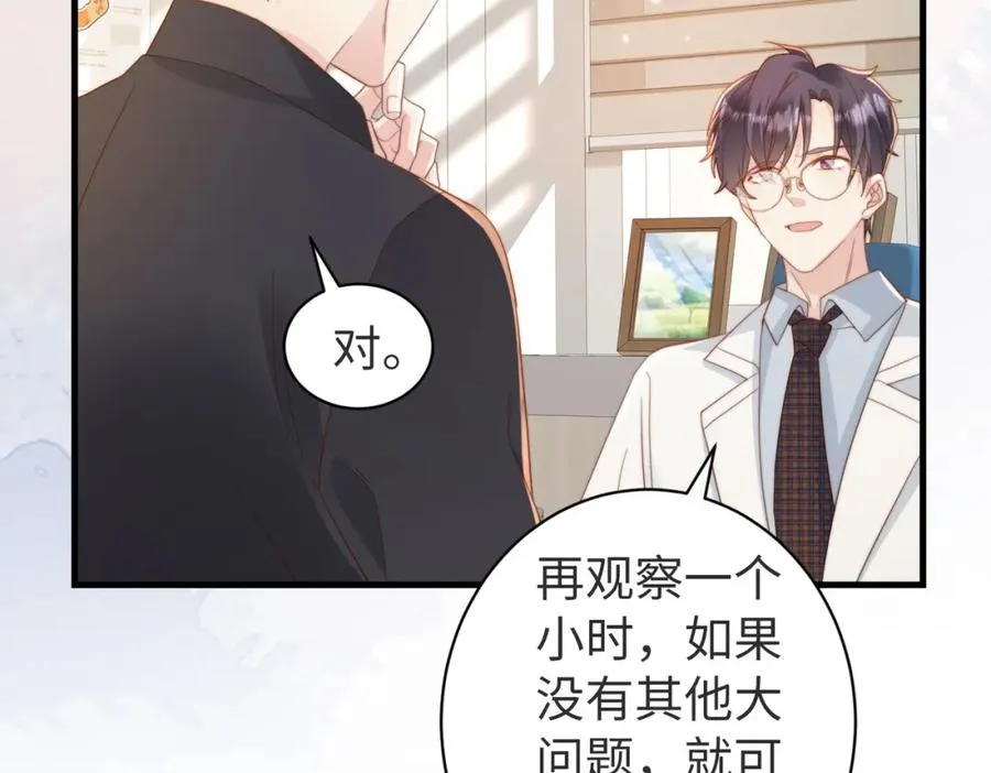第04话 失忆了？我装的 第100页