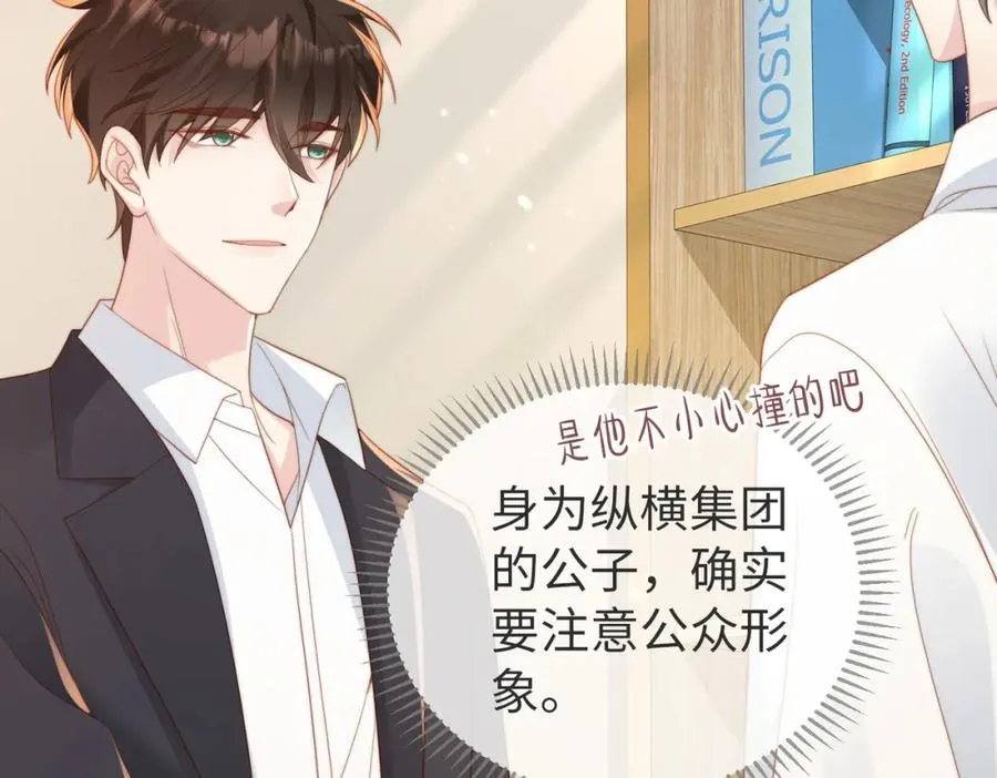 第04话 失忆了？我装的 第103页