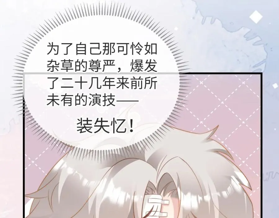 第04话 失忆了？我装的 第110页