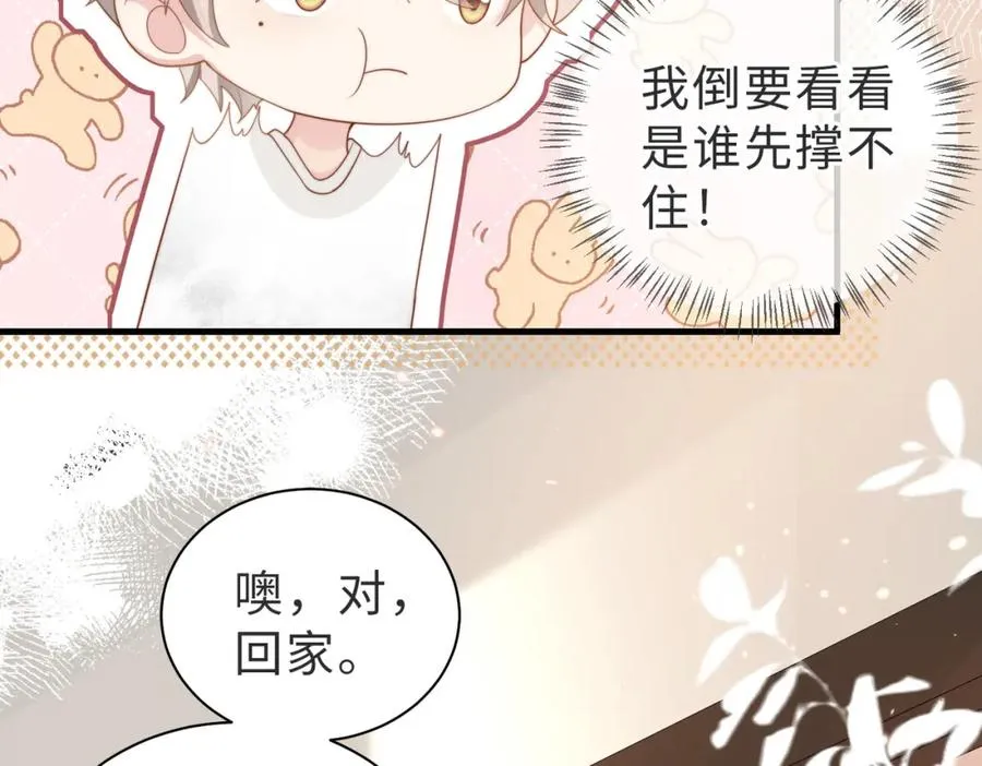 第06话 跟我回家 第32页