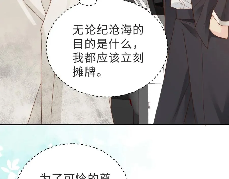 第06话 跟我回家 第70页