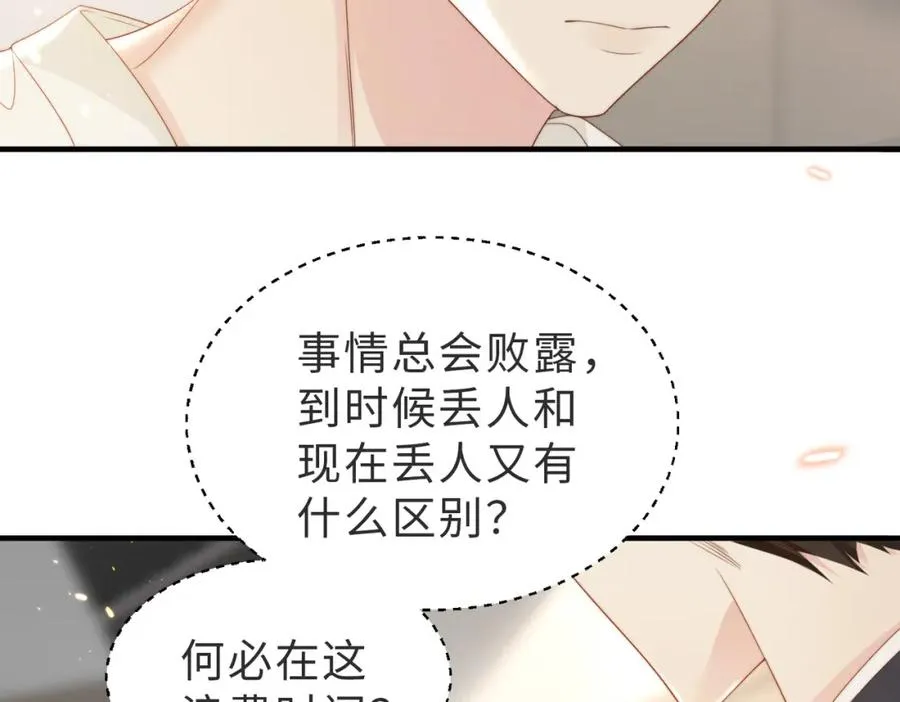 第06话 跟我回家 第72页