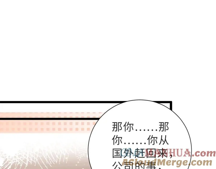 第07话 无处安放的男友力 第5页