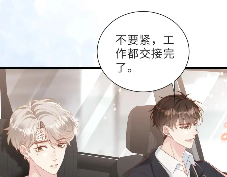 第07话 无处安放的男友力 第8页