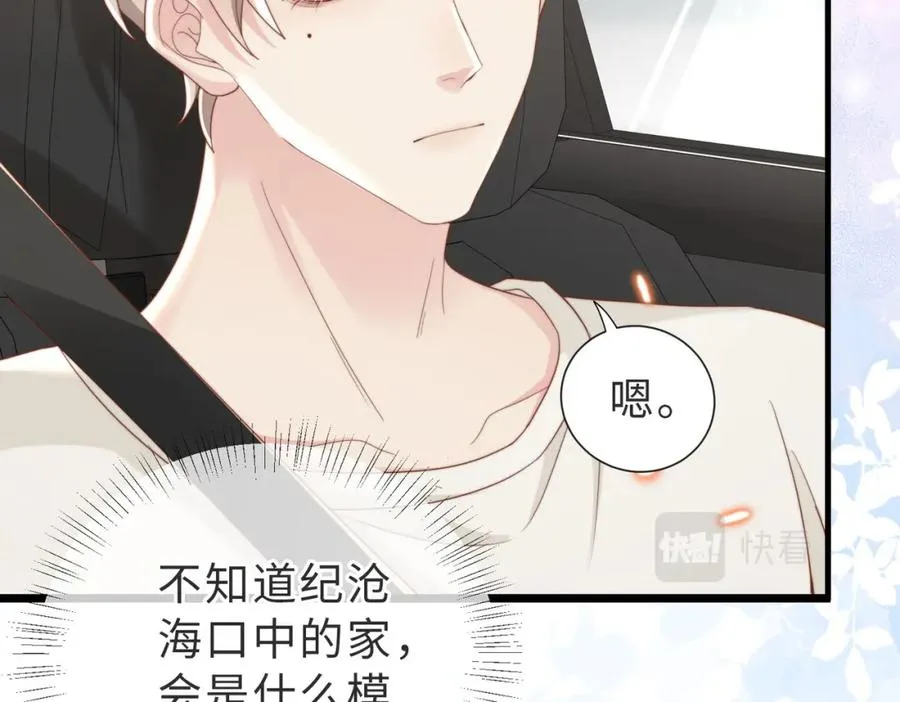 第07话 无处安放的男友力 第11页