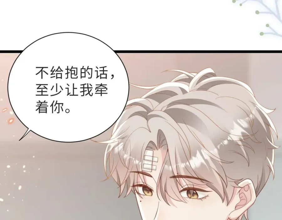 第07话 无处安放的男友力 第16页