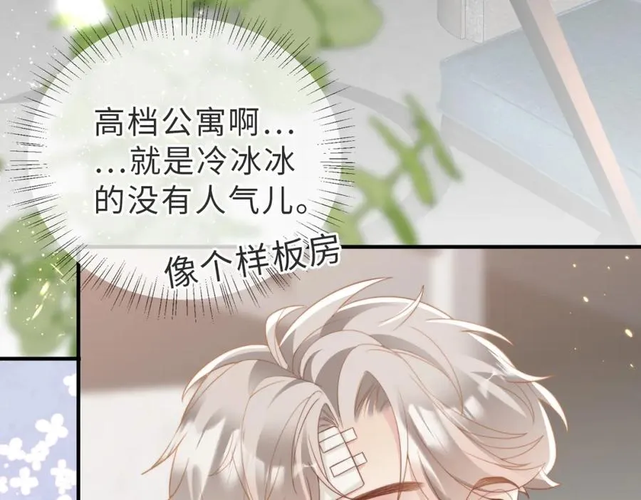 第07话 无处安放的男友力 第30页