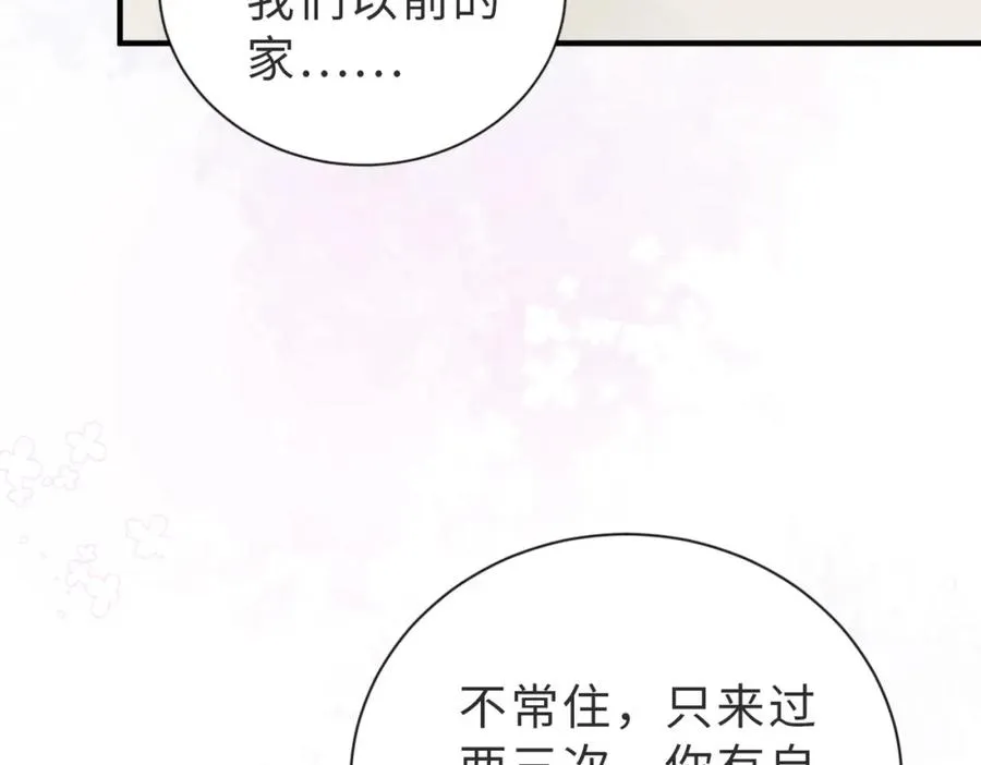 第07话 无处安放的男友力 第32页