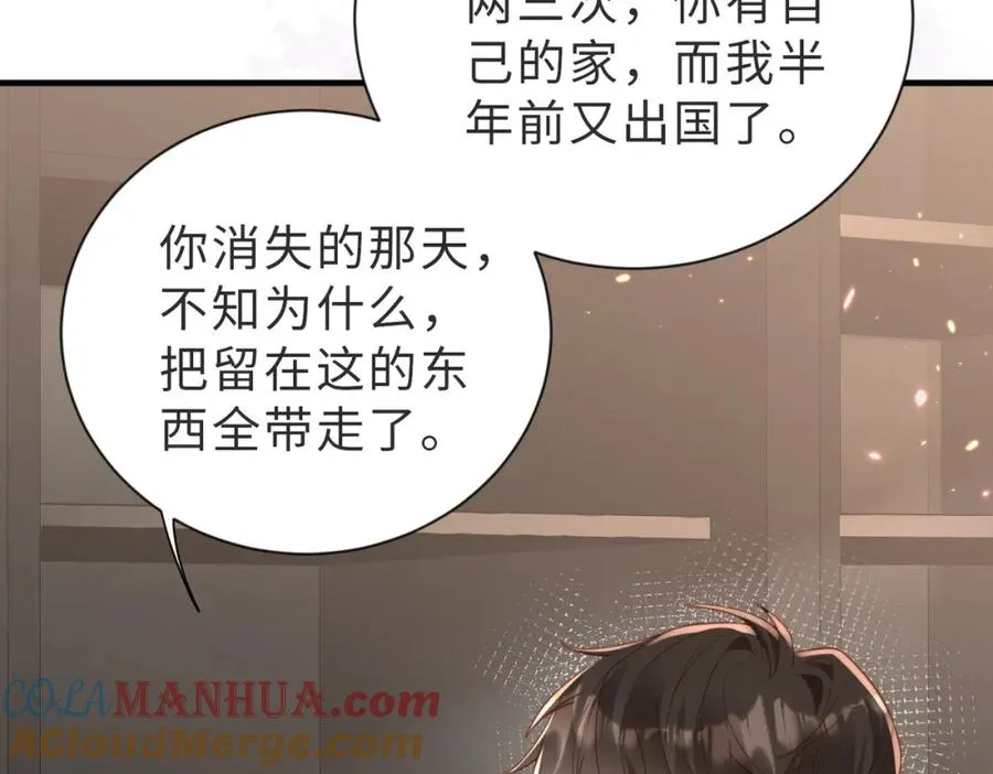第07话 无处安放的男友力 第33页