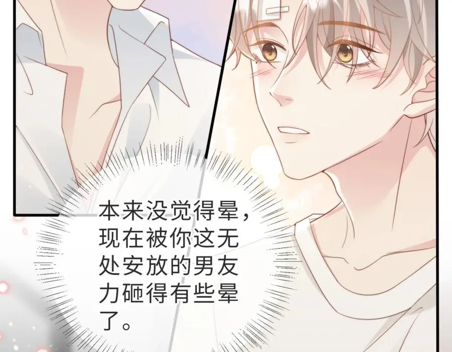 第07话 无处安放的男友力 第46页