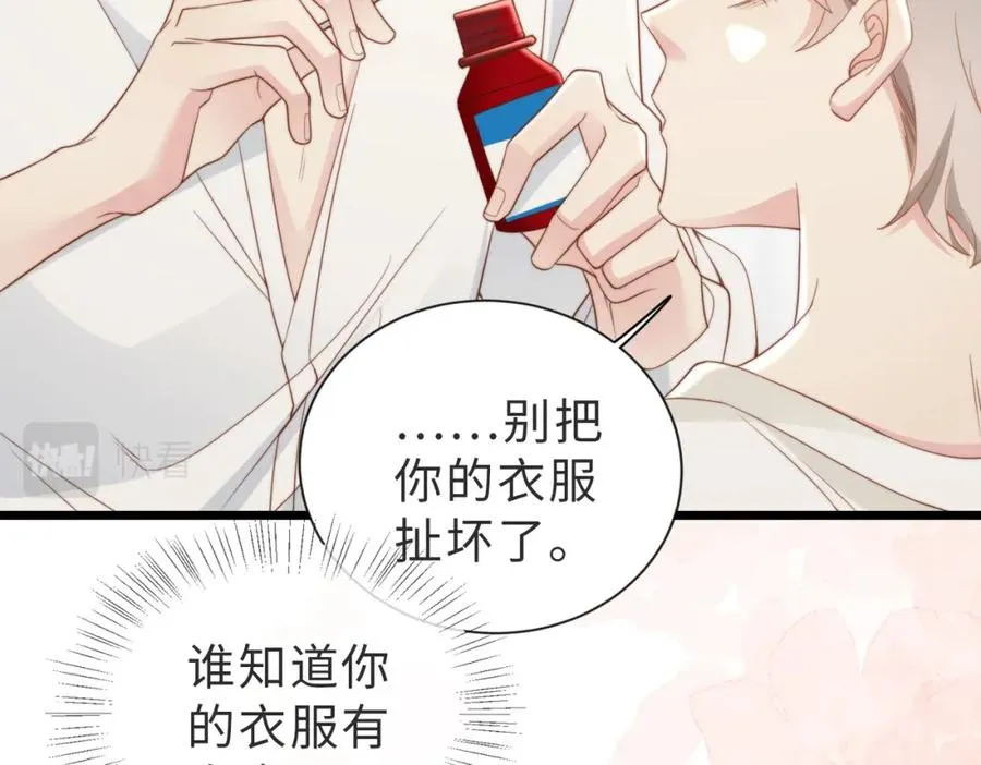 第07话 无处安放的男友力 第67页