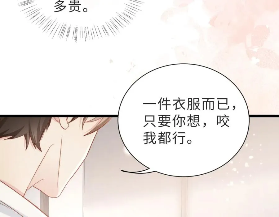 第07话 无处安放的男友力 第68页