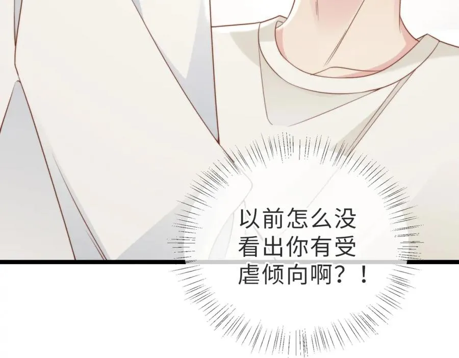 第07话 无处安放的男友力 第70页