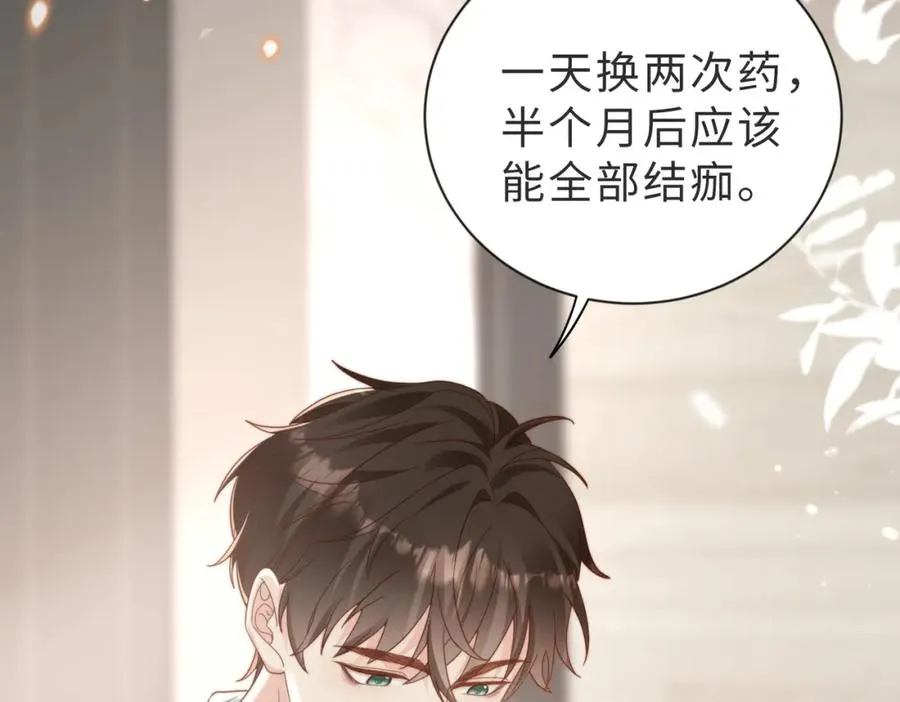 第07话 无处安放的男友力 第74页