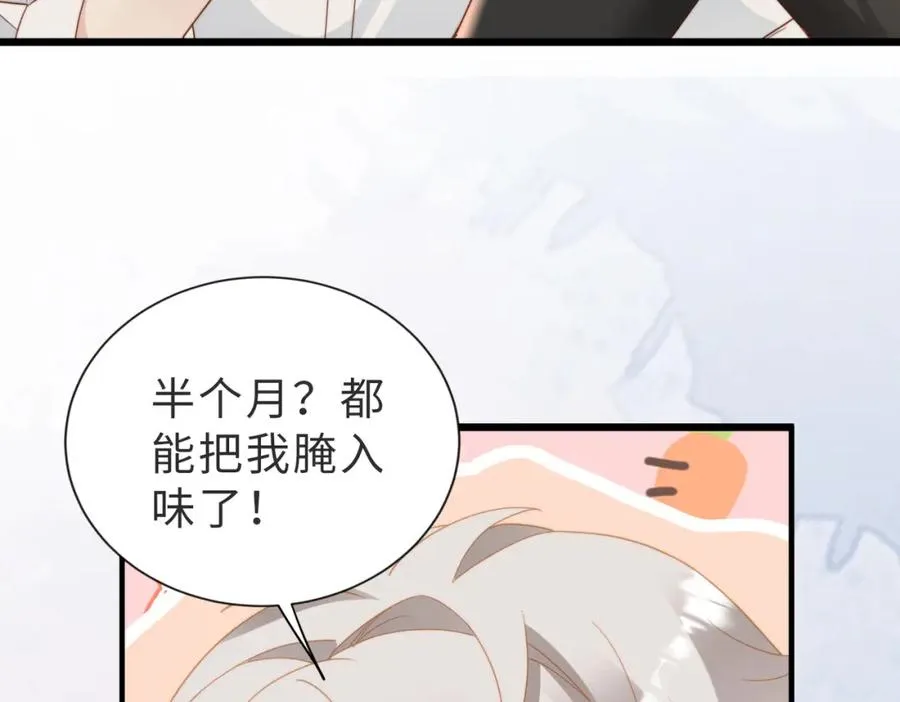 第07话 无处安放的男友力 第76页