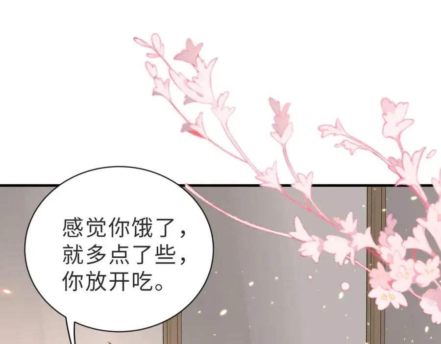 第07话 无处安放的男友力 第94页