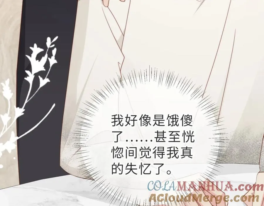 第07话 无处安放的男友力 第97页