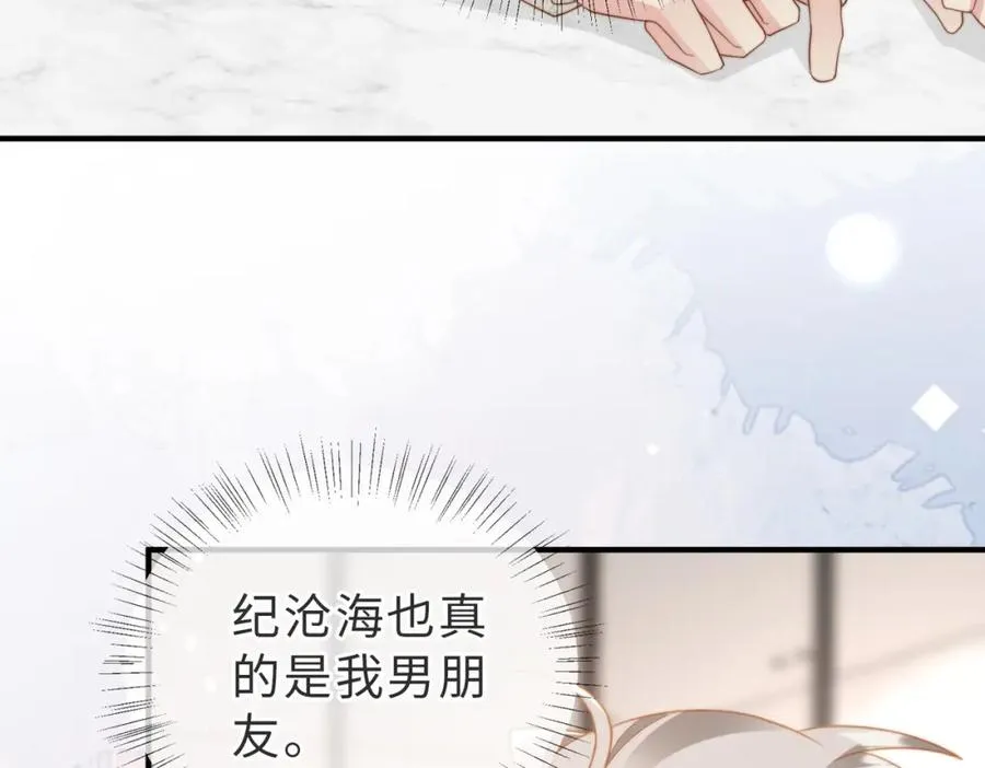 第07话 无处安放的男友力 第98页