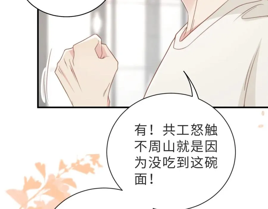 第07话 无处安放的男友力 第106页