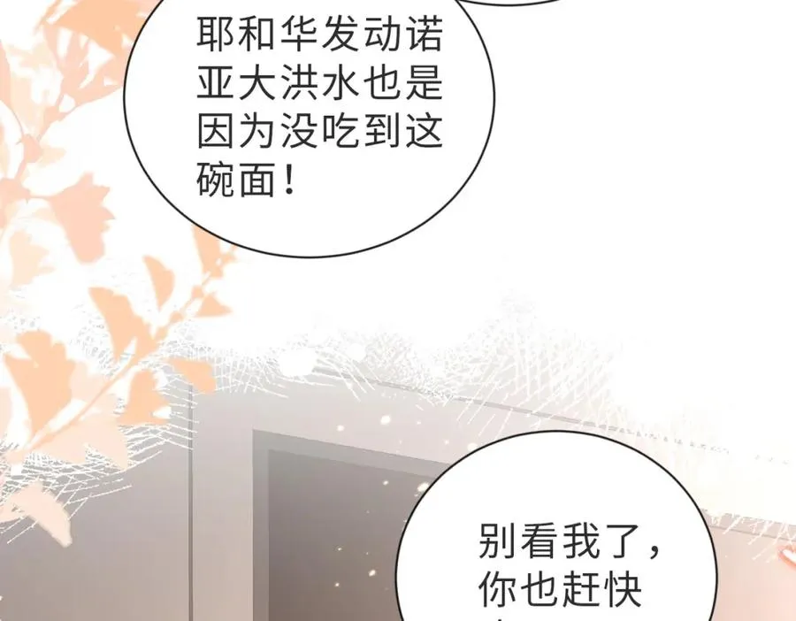 第07话 无处安放的男友力 第107页