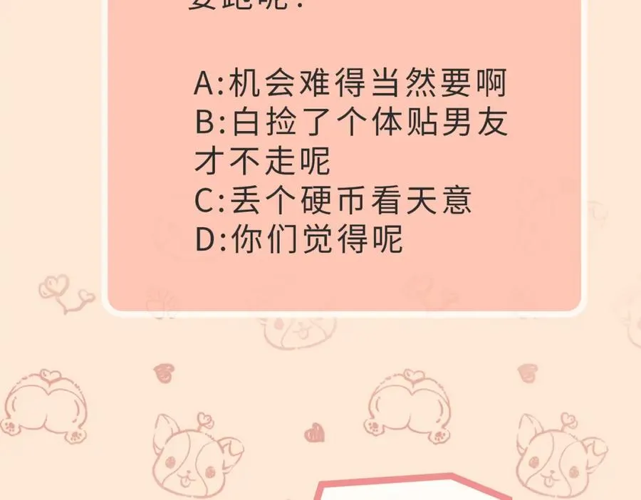 第07话 无处安放的男友力 第120页