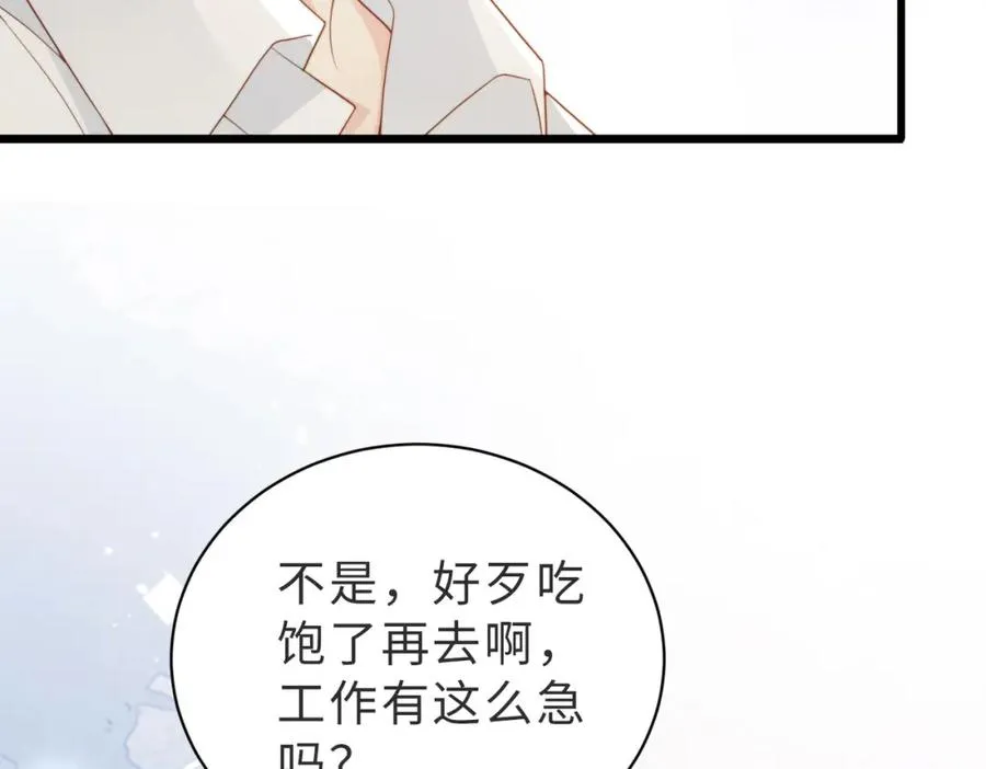 第08话 跑路不成被抓包 第18页