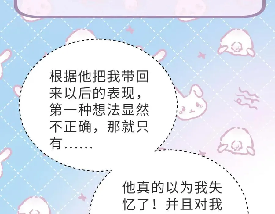 第08话 跑路不成被抓包 第36页