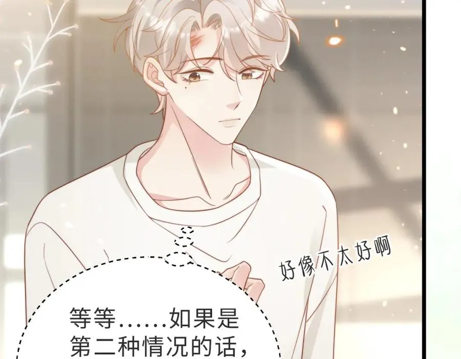 第08话 跑路不成被抓包 第43页