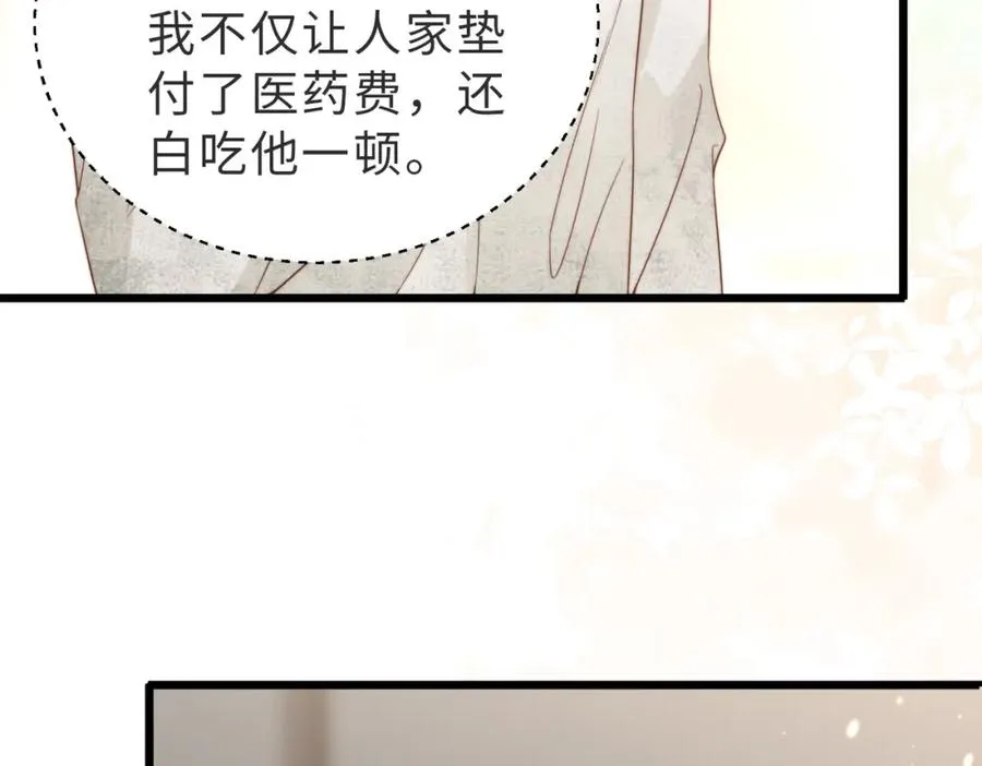 第08话 跑路不成被抓包 第44页