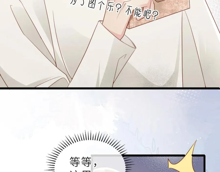 第08话 跑路不成被抓包 第66页