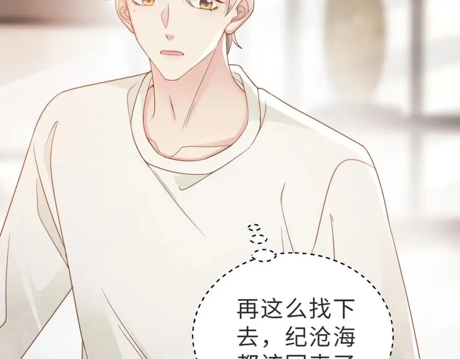 第08话 跑路不成被抓包 第75页