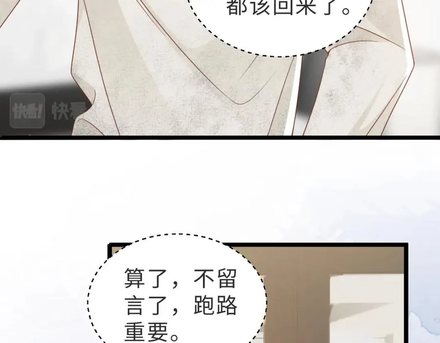 第08话 跑路不成被抓包 第76页