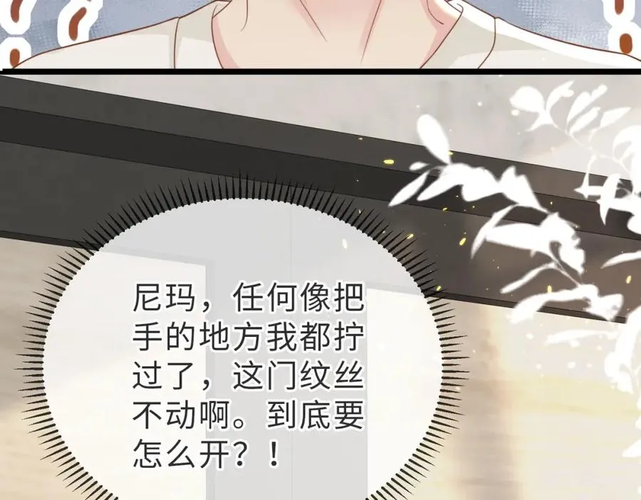 第08话 跑路不成被抓包 第80页