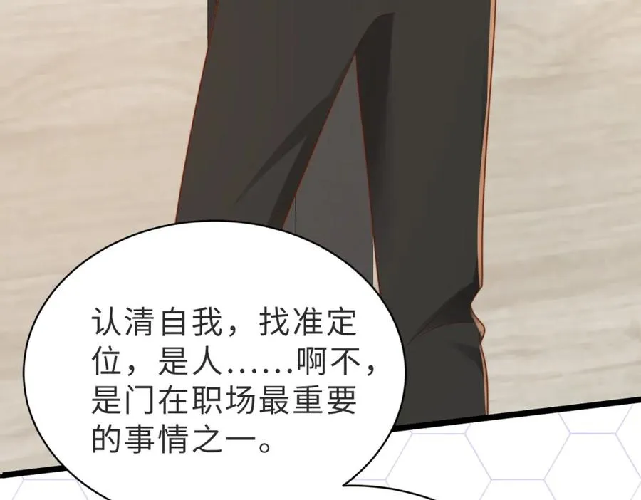 第08话 跑路不成被抓包 第83页