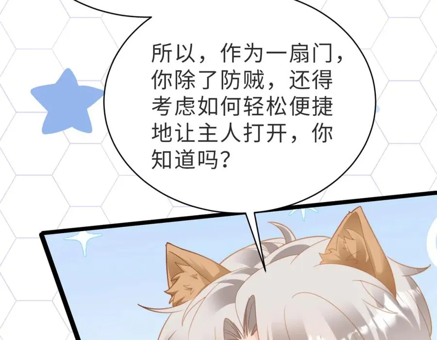 第08话 跑路不成被抓包 第84页