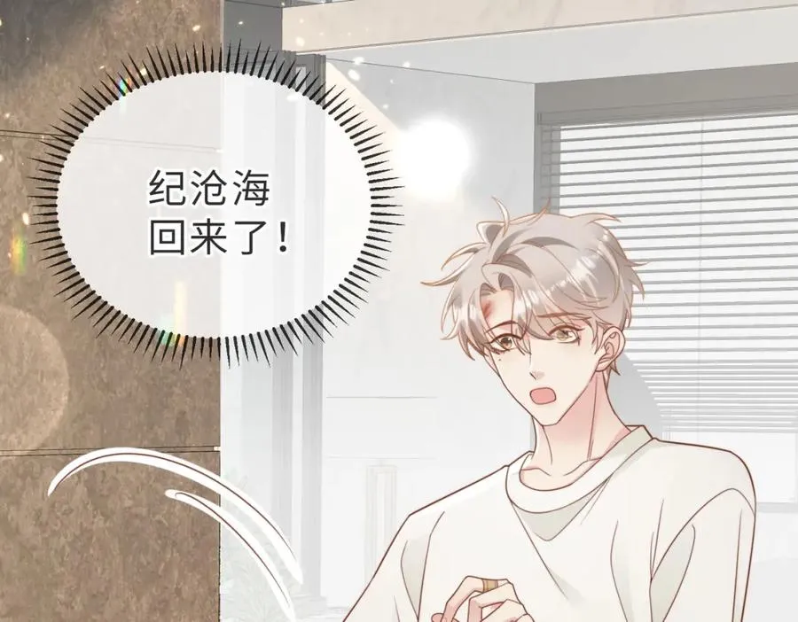 第08话 跑路不成被抓包 第90页