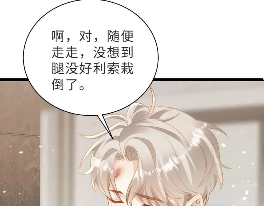 第08话 跑路不成被抓包 第103页