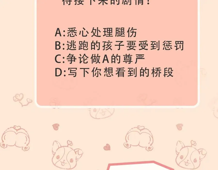 第08话 跑路不成被抓包 第120页