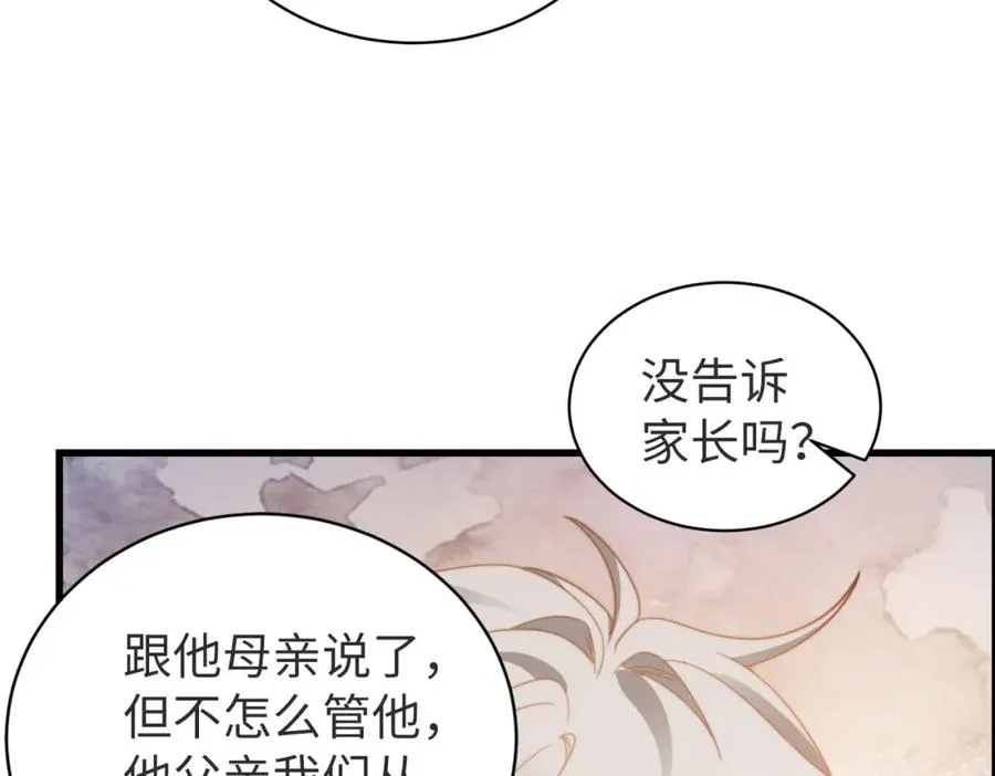 第09话 我们的相遇 第91页