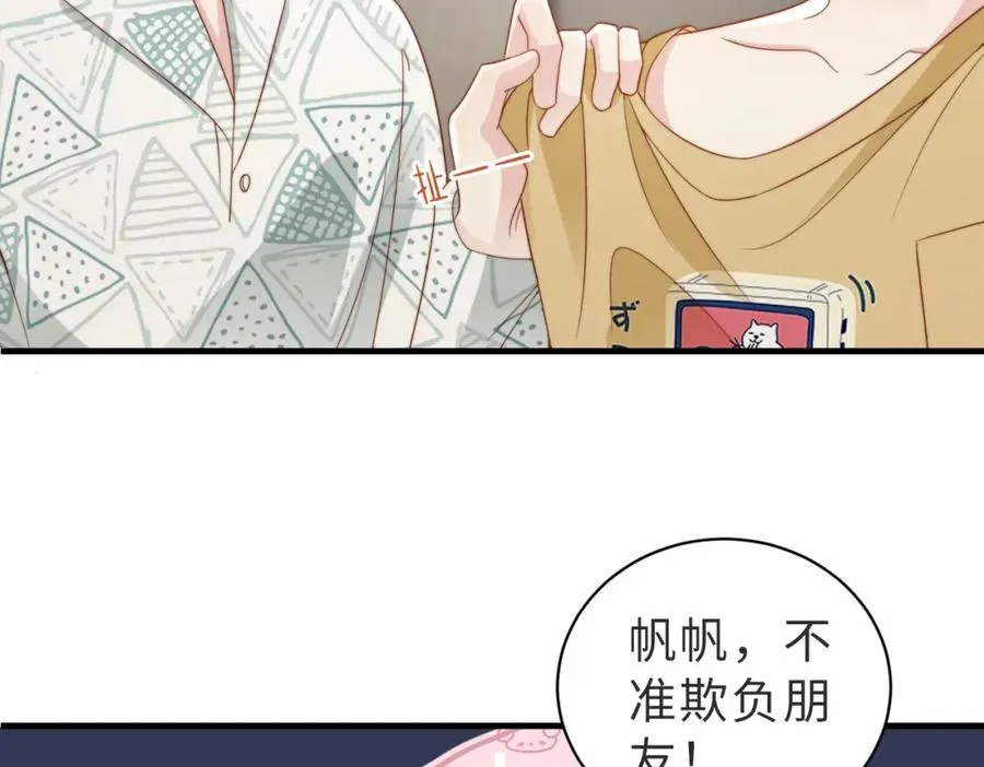 第10话 他是我朋友 第47页