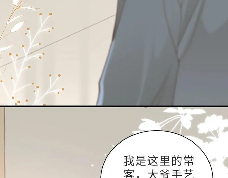 第11话 你喜欢吗 第15页